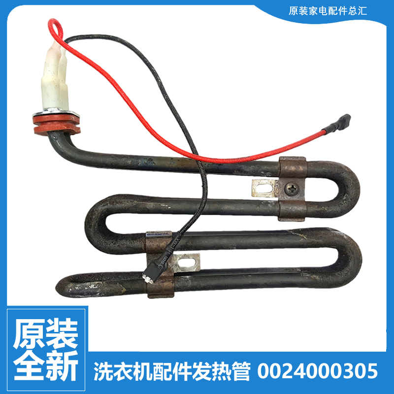 适用海尔洗衣机配件发热加热管XQG70-HB1286/1428/1486 G90918HBG