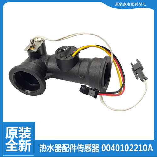适用海尔热水器配件水流量传感器JSQ31-16E3S/16E6BD/16JD5/16JN2