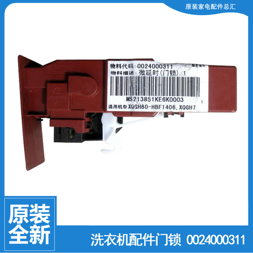 适用海尔洗衣机配件门锁开关XQGH70-B1266A/B1266/HB1266/HB1266Z