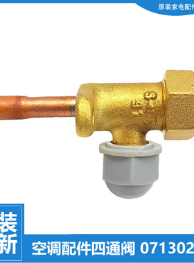 适用格力柜机空调截止阀KFR-26W/FNF05/FNF06/FNhB02/FNhV10-A1