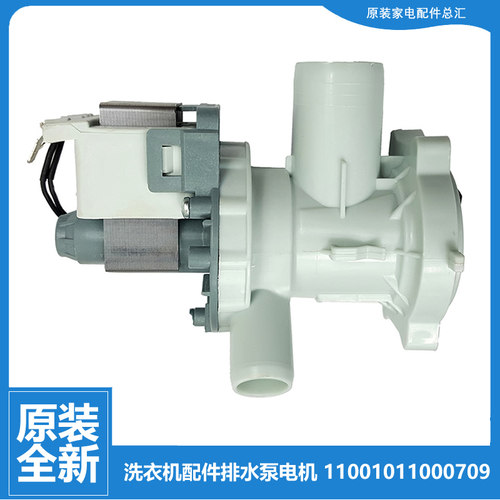适用小天鹅洗衣机配件出排水泵电机TG70-1412LPDA(R/L) 1029E(S)