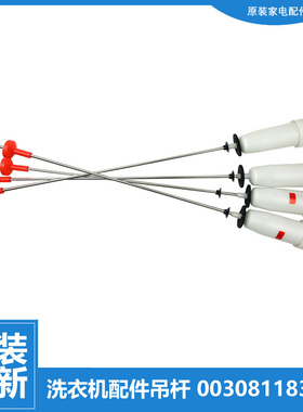原海尔洗衣机配件减振震吊杆EMB85BDS9GU1 EMB85BF5GU1 S8016Z61
