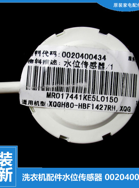 适用海尔洗衣机配件水位传感器XQGH80-HB1466A/HB1466R/HBF1427RH