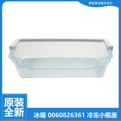 适用海尔冰箱配件瓶座挂盒BCD-628WACM/628WACV/628WACW/628WABCR
