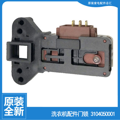 适用TCL洗衣机配件门锁开关XQGM65-Q100/Q100WH XQGM75-F12102THB