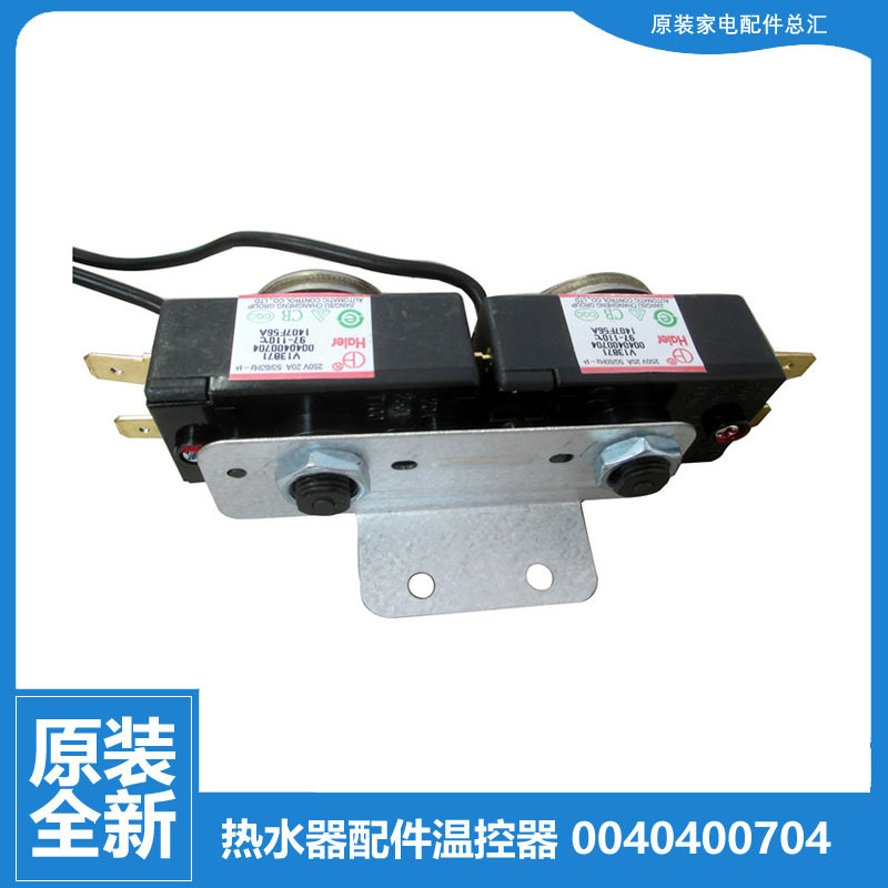 适用海尔热水器配件调温控器开关FCD-HM60GⅠ(E/ET/HD/ZM) CS60G