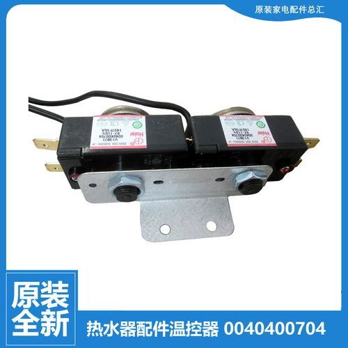 适用海尔热水器配件调温控器开关FCD-HM60GⅠ(E/ET/HD/ZM) CS60G