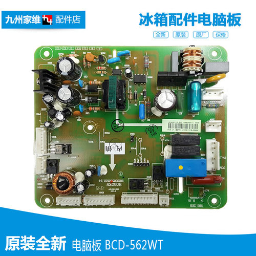 原装海信容声冰箱配件电脑板线路控制主控板BCD-565WRS1HY/565WTG