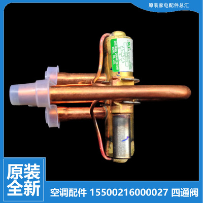 原装配件华凌空调四通阀KFRd-26GW/H9(2)/H9(R3)/HN(5)/HV13(1)