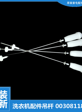 适用海尔洗衣机配件平衡吊杆B10036Z61 B10036F61 MS10018BT71U1
