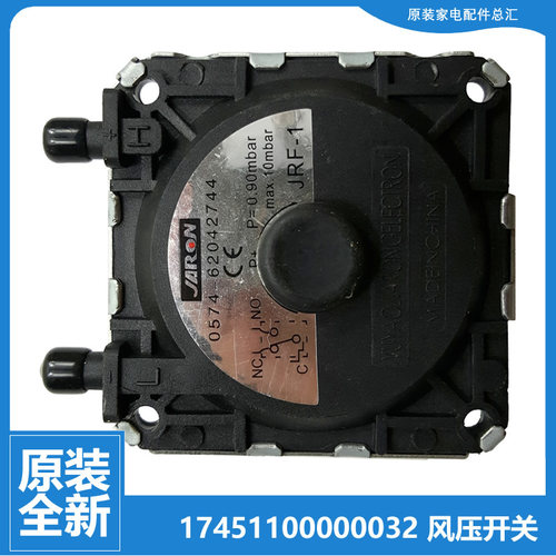 适用美的热水器配件风压开关JSQ30-16HS6/D6/G3/H1/16HT5/R3(T/H5