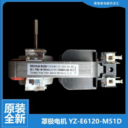 适用美的微波炉配件散热风扇电机TG8MEM5-NSH/NWH TG923KA7-NSH
