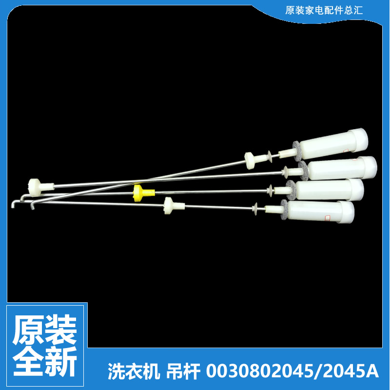 适用海尔洗衣机配件减振震吊杆XQS65-ZY118至爱 EB80M2W EB80F3U1