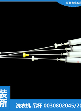 适用海尔洗衣机配件减振震吊杆XQS65-ZY118至爱 EB80M2W EB80F3U1