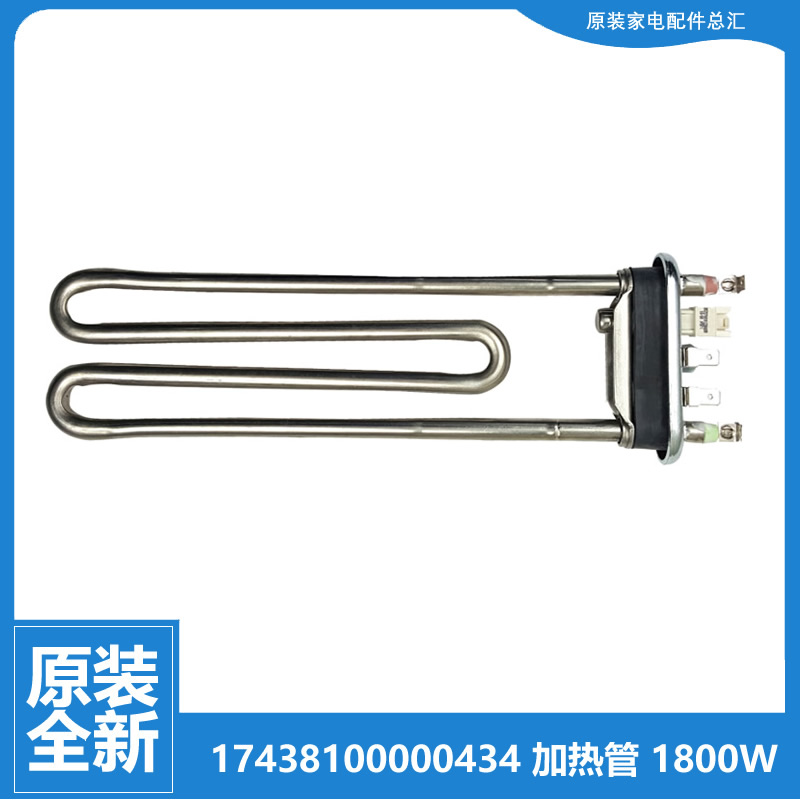 适用美的洗衣机配件发热加热管MG90-4705ADQCY/eco31WDX HD100X3