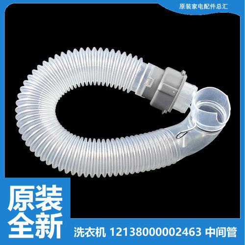 原装小天鹅洗衣机配件内排水管TB70-J2188DG(H/N5018CL(S/X5018C