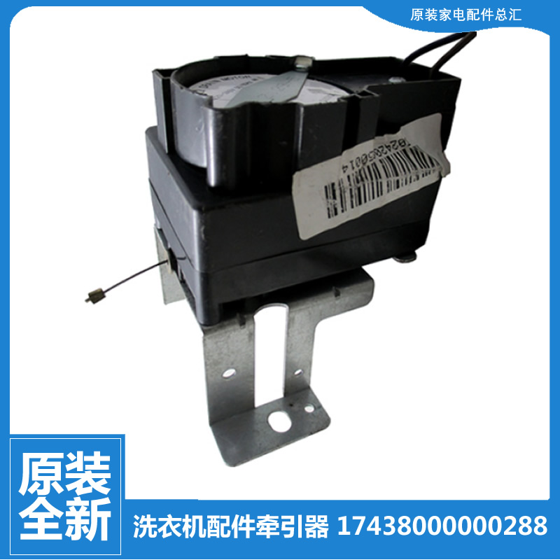 适用美的洗衣机配件排水电机牵引器17438000000288 308GP QA22 4W