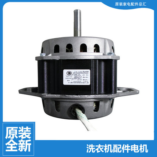 原装小天鹅洗衣机配件电机马达TB70-2128IS/2188G(H)/5188ICL(SR)