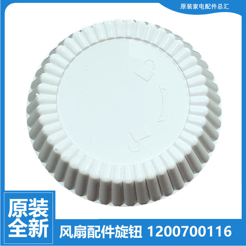 适用大松落地扇电风扇配件扇叶螺帽旋钮FD-4001 FD-4002 FD-4002B