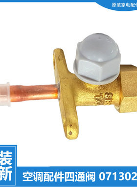 适用格力柜机空调配件截止阀GN-30W/40W/FNhF01/FNhF03 GWHN18/HD