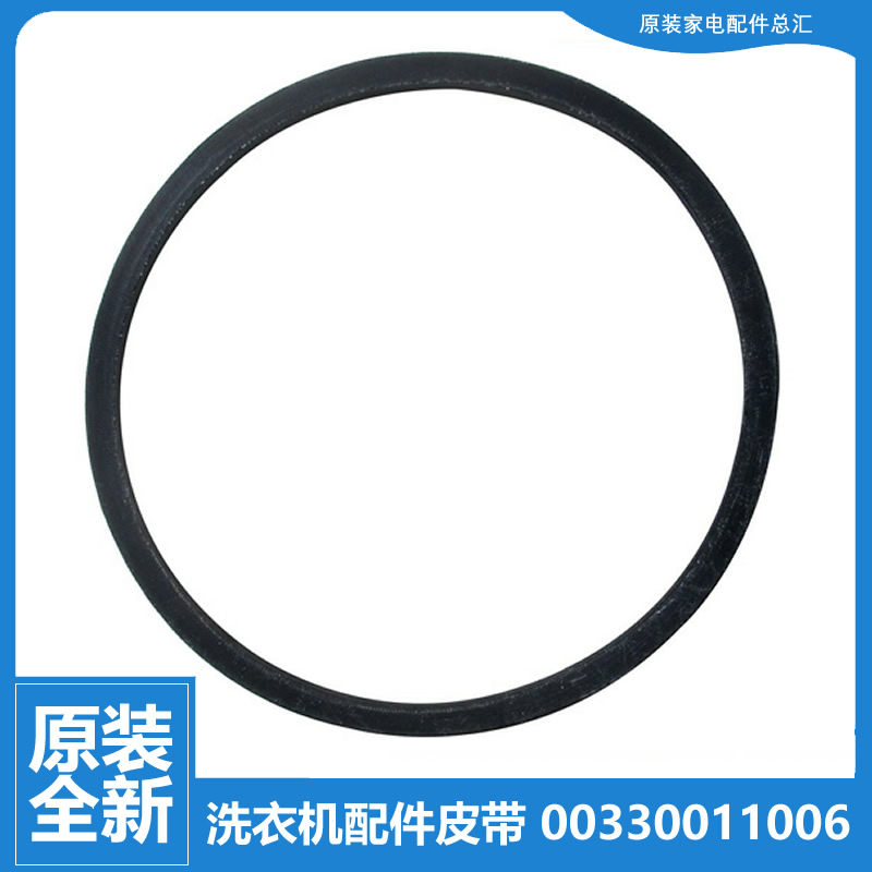 适用海尔洗衣机配件皮带XPM30-2008/1108 XPM28-01CY/01GY/1301
