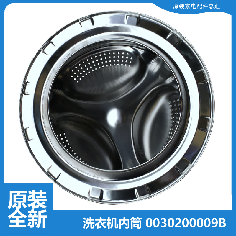 适用海尔洗衣机配件内桶内筒EG8012B29WI/B39SU1/B39WU1/B919GU1