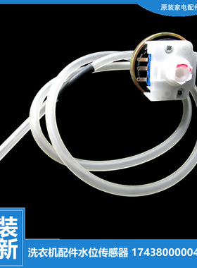 适用小天鹅洗衣机配件水位传感器XQB45-208G/500CL XQB52-600CLPS