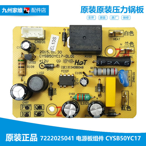 苏泊尔电压力锅配件电脑源主板CYSB50YC17Q/SY0733/YC21Q/SY0736