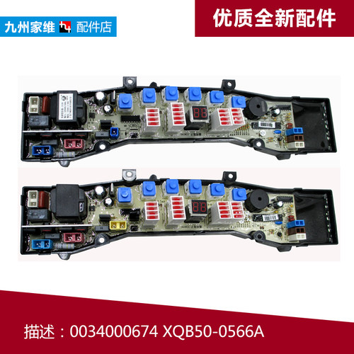 适用海尔洗衣机配件电脑控制主板XQS45-0566/0566 J XQS50-0566B