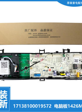 适用原装小天鹅洗衣机控制电脑主板17138100019572 TG80-1426MADY