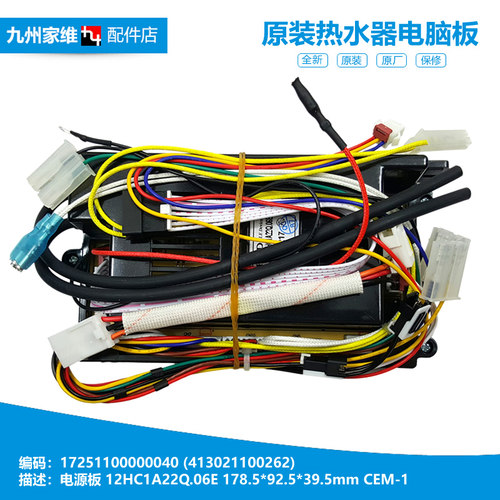 适用原装美的热水器配件电源电脑主板JSQ22-12WH5D-12WH5C-12HWB2