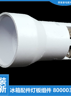 适用美菱冰箱冰冷柜配件灯泡BCD-450ZP9B/450ZP9CK/278HE9/210ZE2