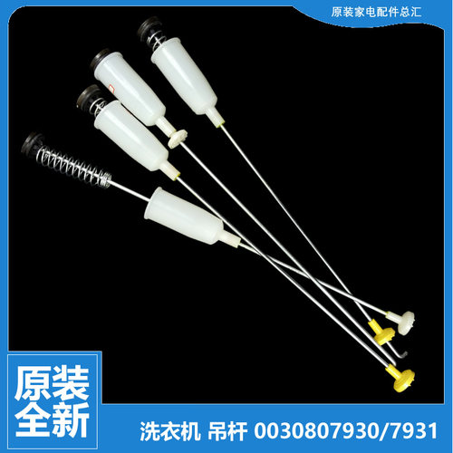 适用海尔洗衣机配件减振震吊杆XQS60-ZY118 AM/Z118至爱/Z9288 LM