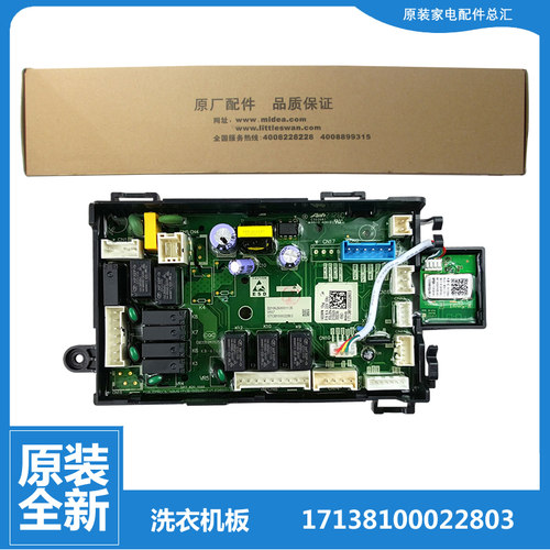 美的洗衣机配件电脑电源主板MG120-1231DG MG100A5-Y46B MG100A5
