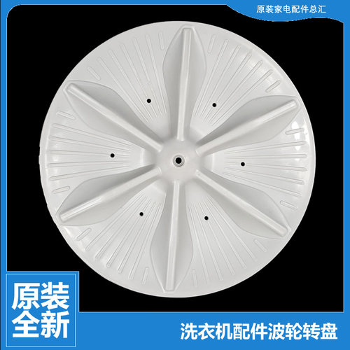 XQB30-8适用小天鹅洗衣机配件波轮转盘Q216-Q198P-Q198-280G-180G