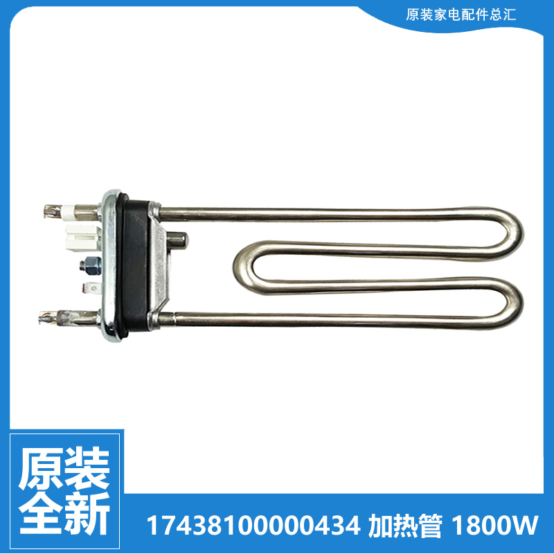 适用小天鹅洗衣机配件发热加热管TG100VT096WDG/V180WDX/V62ADS5
