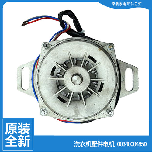 适用海尔洗衣机配件电机马达XQS75-Z1228S/ZY1328 XQS80-T1028 LM