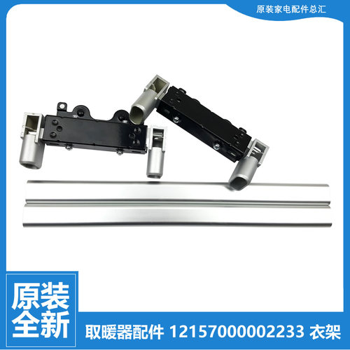 适美的电热油汀取暖器配件晾衣架挂架NY2513-16FRAW NY2513-16FW