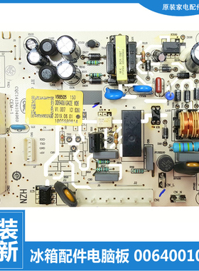 原装海尔冰箱配件电脑电源主控板BCD-378FDGM/378FDGN/378LFDCW