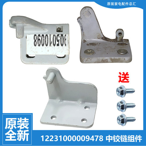 适用美的冰箱配件中铰链门合页BCD-210FTM/210FTR/210SDR/210TGEM
