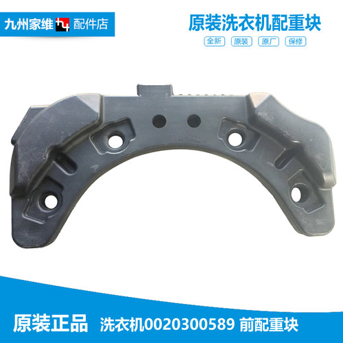 海尔洗衣机配件前配重水泥块G100628KX12S C8 U12G5/U12G3/HU12G1