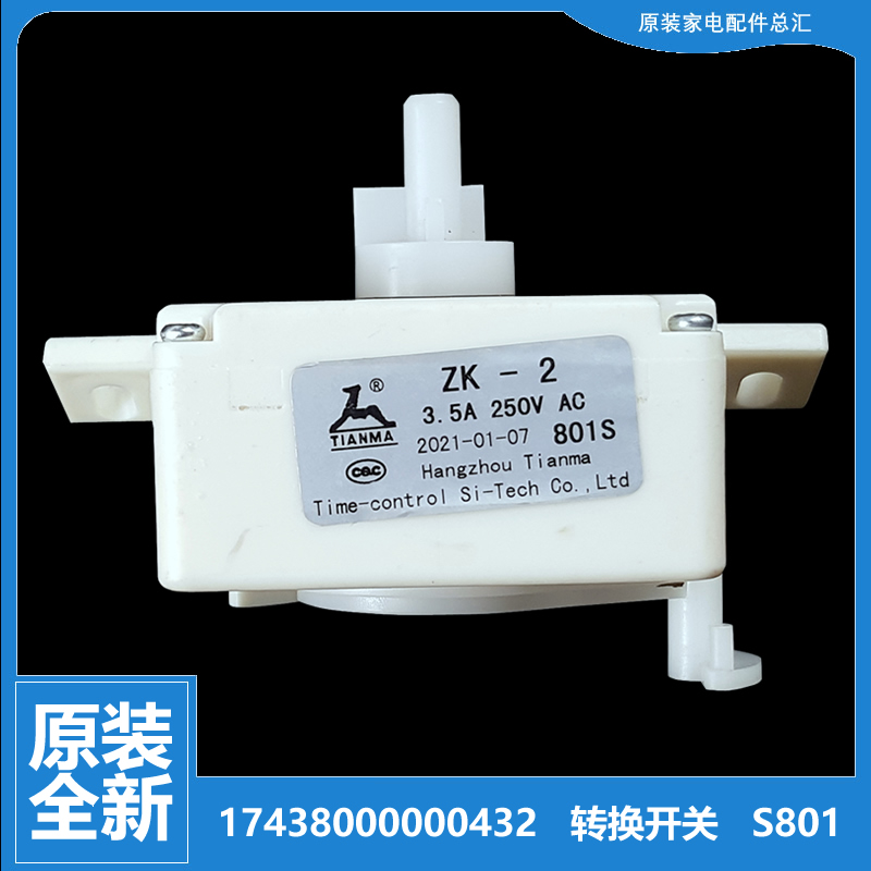 小天鹅洗衣机配件排水转换开关TP90-JS922-XS906 XPB60-801S-981S