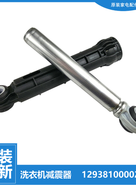 小天鹅洗衣机配件减震振器杆TG100QC670IT/QC67T/QC690IZ/MS09LZ