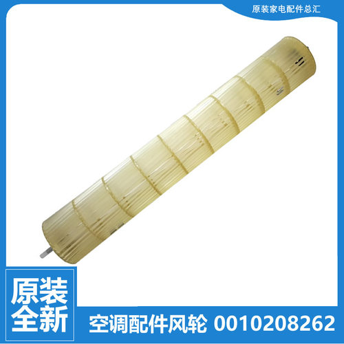 适用海尔空调配件贯流风轮风扇叶KFR-35G/GAC23H/GBC12T/GBC13T