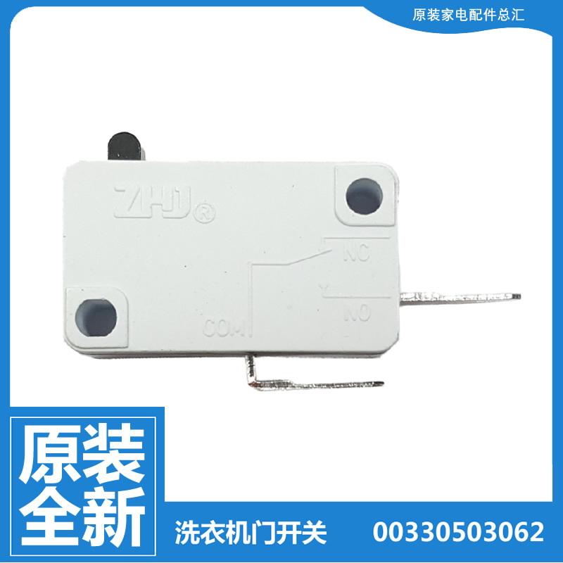 海尔洗衣机配件停止微动门开关XQSB80-G0878/G128/G878/G878 ZM