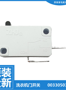 海尔洗衣机配件微动门开关XQS90-BZ038/BZ068/BZ866/BZ976/BZ978