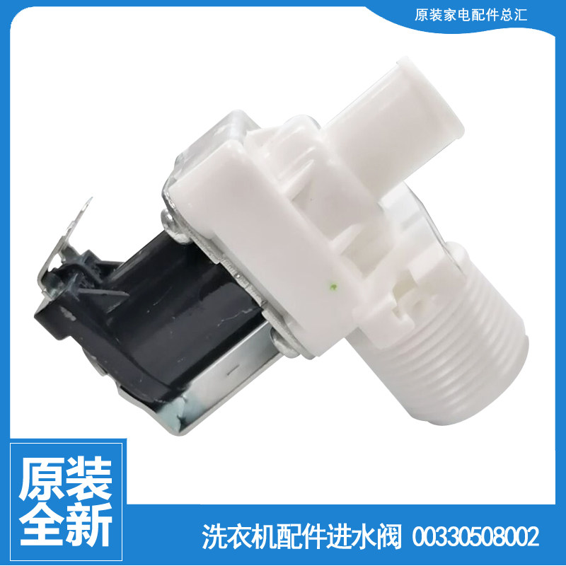 适用海尔洗衣机配件进水电磁阀XQS70-Z1626 XQS75-Z118 EB85M2SU1