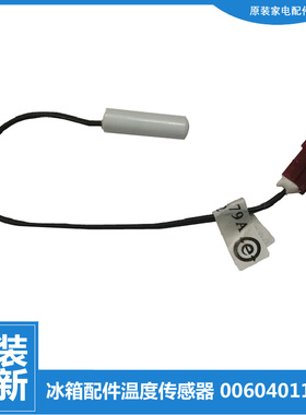 适用海尔冰柜变温室传感器LW-120A/HB/HCD-139A SC/SR-102G-110JA