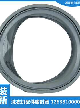 美的洗衣机配件门封密封圈环MG80-1211LPC(S/1405DQCS/1411LDPCS
