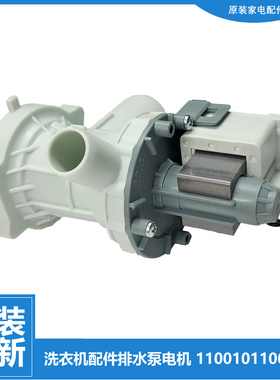 适用小天鹅洗衣机配件出排水泵电机TD80-1411DXS/1426MADG/1411DG